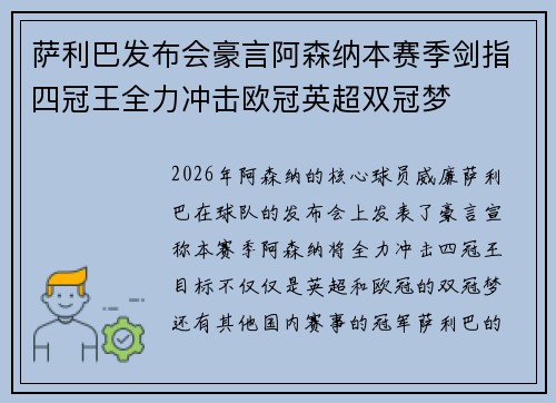 萨利巴发布会豪言阿森纳本赛季剑指四冠王全力冲击欧冠英超双冠梦 萨利巴发布会豪言阿森纳本赛季剑指四冠王全力冲击欧冠英超双冠梦
