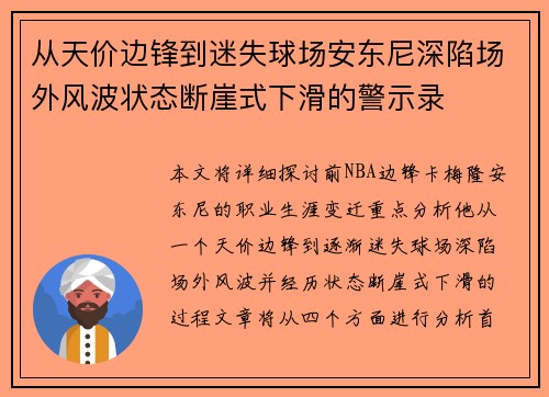 从天价边锋到迷失球场安东尼深陷场外风波状态断崖式下滑的警示录 从天价边锋到迷失球场安东尼深陷场外风波状态断崖式下滑的警示录
