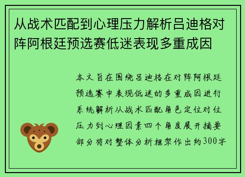 从战术匹配到心理压力解析吕迪格对阵阿根廷预选赛低迷表现多重成因 从战术匹配到心理压力解析吕迪格对阵阿根廷预选赛低迷表现多重成因