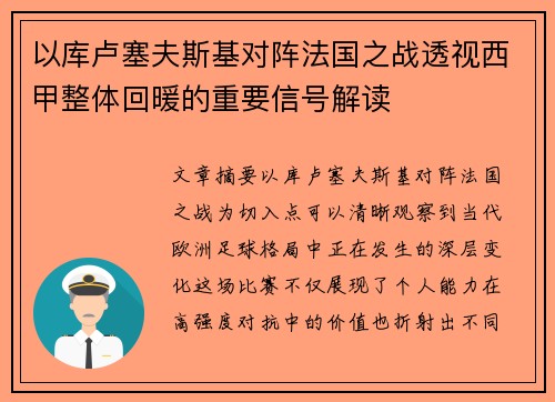 以库卢塞夫斯基对阵法国之战透视西甲整体回暖的重要信号解读 以库卢塞夫斯基对阵法国之战透视西甲整体回暖的重要信号解读