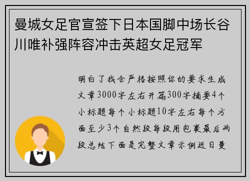 曼城女足官宣签下日本国脚中场长谷川唯补强阵容冲击英超女足冠军 曼城女足官宣签下日本国脚中场长谷川唯补强阵容冲击英超女足冠军