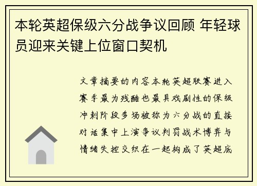 本轮英超保级六分战争议回顾 年轻球员迎来关键上位窗口契机 本轮英超保级六分战争议回顾 年轻球员迎来关键上位窗口契机