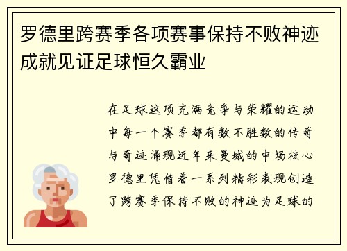 罗德里跨赛季各项赛事保持不败神迹成就见证足球恒久霸业 罗德里跨赛季各项赛事保持不败神迹成就见证足球恒久霸业