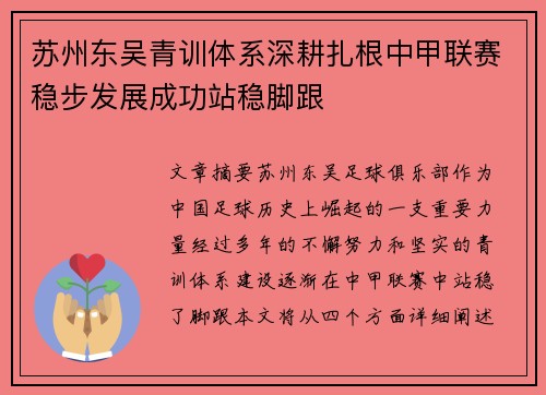 苏州东吴青训体系深耕扎根中甲联赛稳步发展成功站稳脚跟 苏州东吴青训体系深耕扎根中甲联赛稳步发展成功站稳脚跟