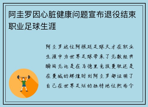 阿圭罗因心脏健康问题宣布退役结束职业足球生涯 阿圭罗因心脏健康问题宣布退役结束职业足球生涯