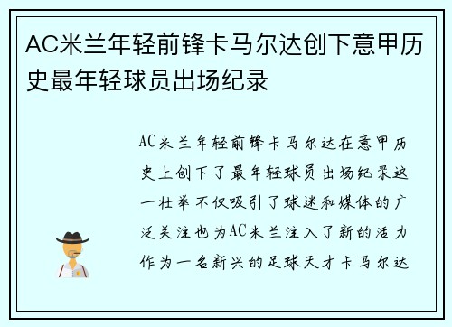 AC米兰年轻前锋卡马尔达创下意甲历史最年轻球员出场纪录 AC米兰年轻前锋卡马尔达创下意甲历史最年轻球员出场纪录