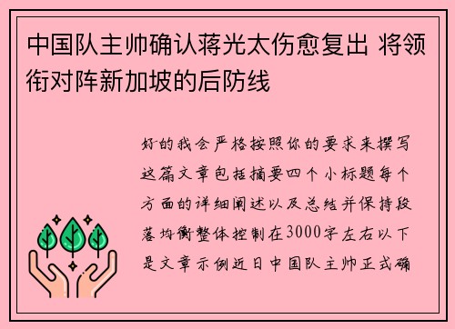 中国队主帅确认蒋光太伤愈复出 将领衔对阵新加坡的后防线 中国队主帅确认蒋光太伤愈复出 将领衔对阵新加坡的后防线
