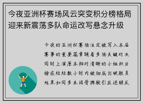 今夜亚洲杯赛场风云突变积分榜格局迎来新震荡多队命运改写悬念升级